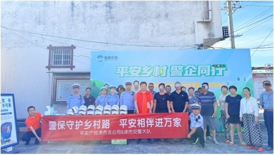 平安产险常德中心支公司联合津市交警开展“平安乡村”系列宣传活动 筑牢乡村安全防线