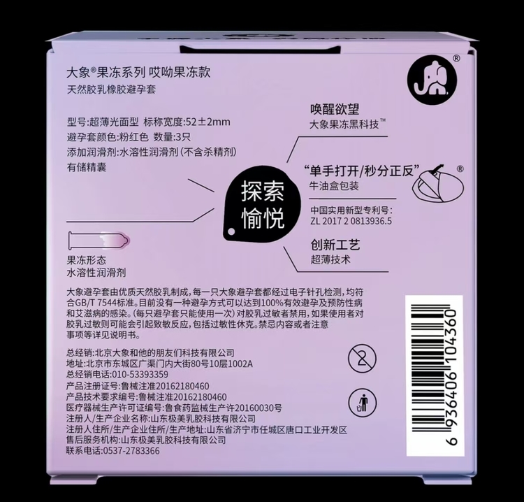 大象润滑型安全套可靠吗，靠谱吗