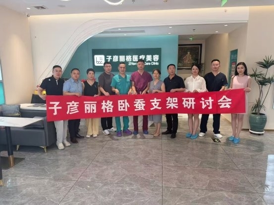 北京子彦丽格推出“双平面卧蚕”支架技术，王子彦院长让卧蚕自然仿生