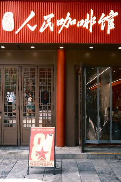 「平凡，自有力量」  致敬守护平凡日常的退役军人——要潮人民咖啡馆启动八一特别公益企划
