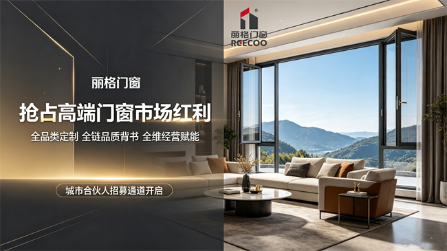 丽格门窗