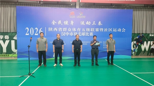 羽动茶乡 活力绽放——陕西省群众体育五级联赛羽毛球比赛在西乡县火热开赛 羽动茶乡 活力绽放——陕西省群众体育五级联赛羽毛球比赛在西乡县火热开赛