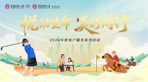 茶润初心 雅韵相伴|富德生命人寿北京分公司开展茶文化沙龙活动 茶润初心 雅韵相伴|富德生命人寿北京分公司开展茶文化沙龙活动