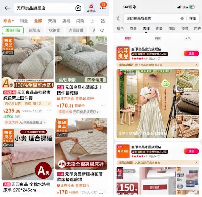 两个“无印良品”：谁在透支消费者的信任？