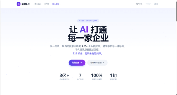 打100个电话只有3个有效？这家服务银行的AI拓客平台，正在重写B2B获客成本公式