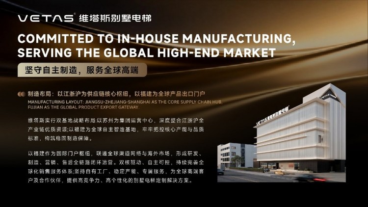 VETAS维塔斯别墅电梯杭州旗舰定制中心盛大开幕