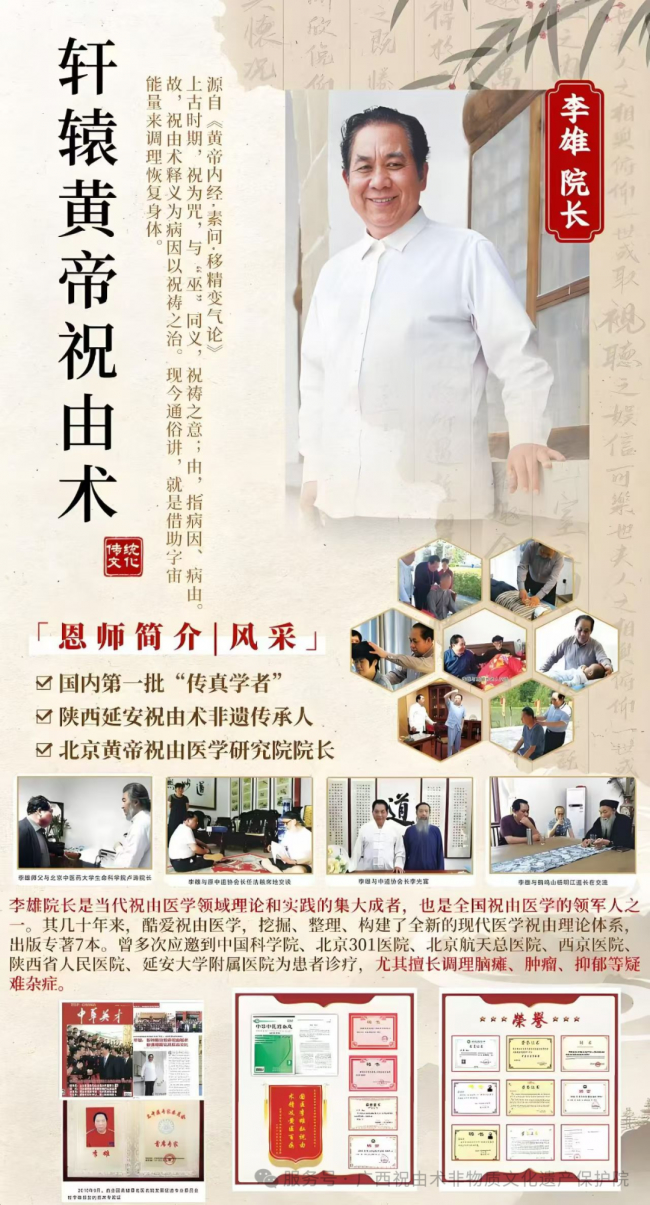 2026年最新祝由术非遗传承面授班｜李雄老师