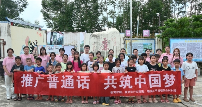 推普下乡，筑梦乡村——北海康养职业学院“教育护航，筑梦同行”实践团“三下乡”社会实践活动