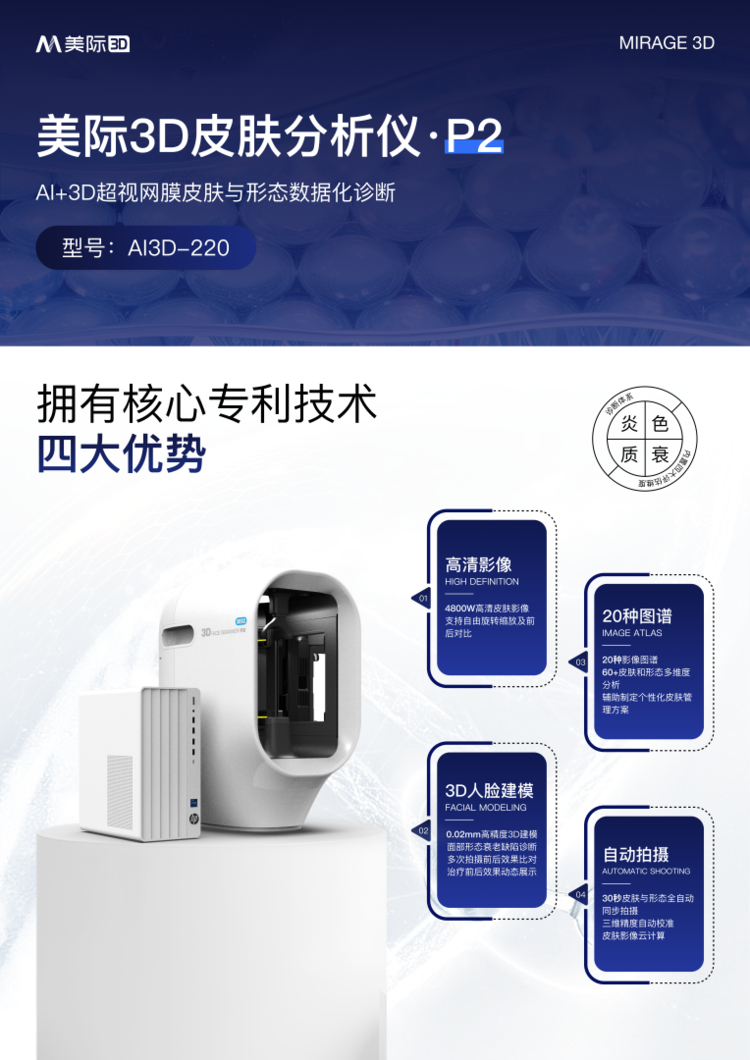 2026年皮肤检测仪品牌商，做AI皮肤检测仪的源头厂家推荐