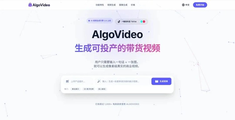 <span><b>1</b> / 5</span>Bidnex推出AlgoVideo与AlgoMovie：让跨境营销视频与AI漫剧走向持续生产