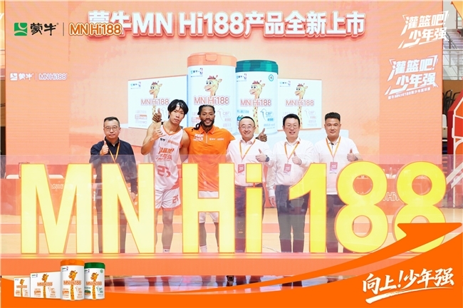 巨星罗斯助阵少年逐梦！蒙牛MN Hi188新品亮相《灌篮吧！少年强》收官战