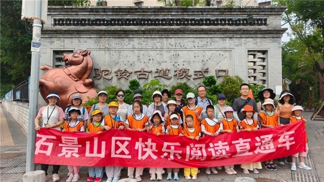 阅享缤纷盛夏石景山区图书馆 暑期多彩活动点亮阅读时光