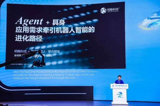 明略科技吴明辉WRC主论坛演讲：机器人的下半场，需要两个“大脑”