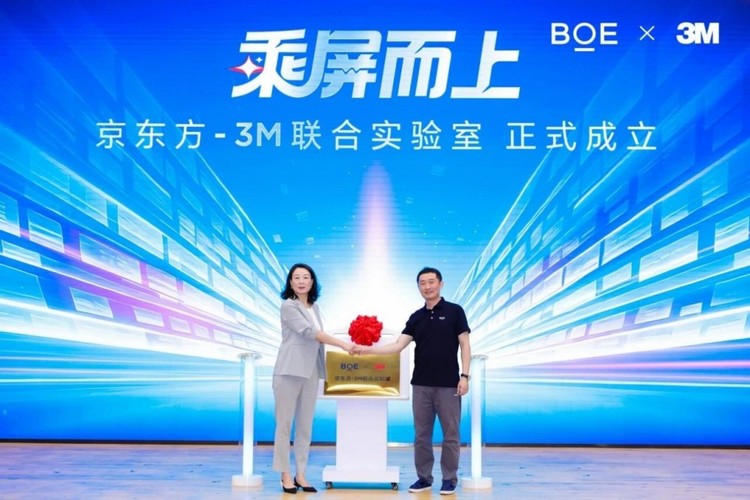 BOE（京东方）携手3M共建联合实验室 共创产业协同创新范式