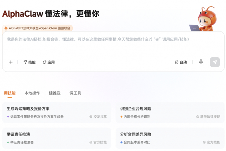 告别碎片化工具内卷，AlphaClaw打造“越用越懂”的法律专属AI数字员工