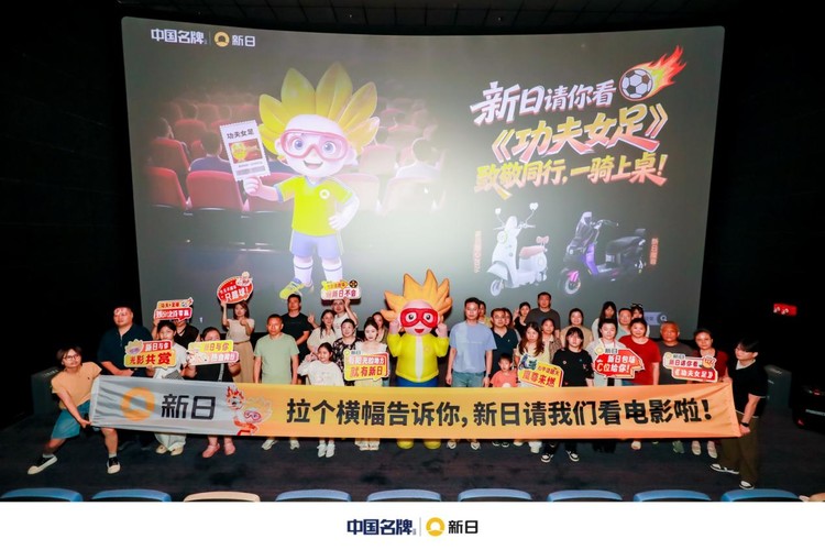 新日"开学季"宠粉观影会：致敬同行者，一场属于追梦人的光影之约！