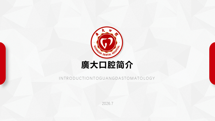 广州越秀广大口腔医院牙齿矫正专科历史与数字化设备介绍
