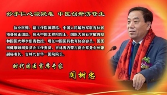 承古纳今创医术 大爱无疆暖人心——闻树忠：用岐黄之术诠释医者大爱