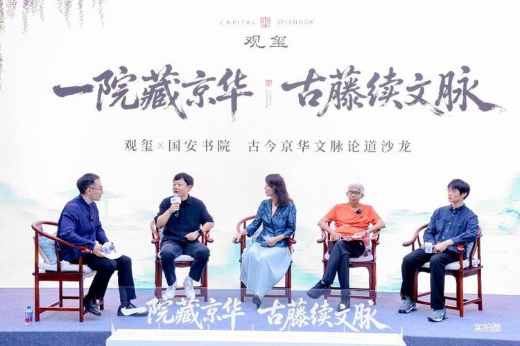 观玺国安书院启幕，高端人居的文脉传承与价值升维