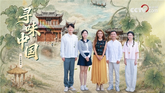 一葫纳福禄，一河阅聊城，央视网《寻味中国》助力“福运聊城”走向全国