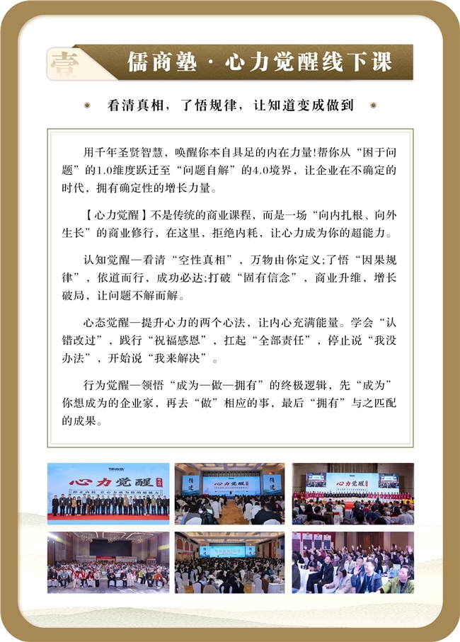 儒商文化的实践者——李建波（博仁）与他的儒商塾