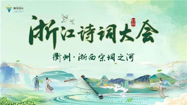 报名开启！浙江诗词大会（2026）安排规划发布