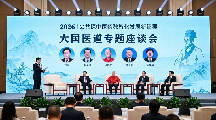 聚力数智中医康养 擘画民生健康蓝图 ——“大国医道” 专题座谈会 共探中医药数智化发展新征程 聚力数智中医康养 擘画民生健康蓝图 ——“大国医道” 专题座谈会 共探中医药数智化发展新征程