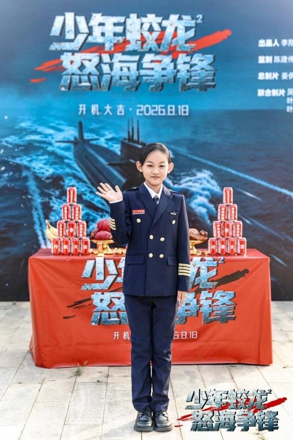 全能艺人李子嫣《少年蛟龙之怒海争锋》顺利杀青