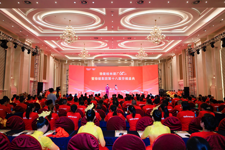 匠心六十载,稳健向未来 ——稳健桂林迎来建厂60周年 匠心六十载,稳健向未来 ——稳健桂林迎来建厂60周年