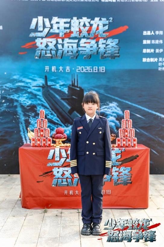 全能艺人郭李晨北《少年蛟龙之怒海争锋》顺利杀青
