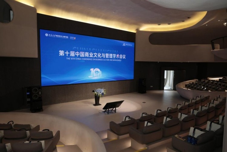 第十届中国商业文化与管理学术会议顺利召开 第十届中国商业文化与管理学术会议顺利召开