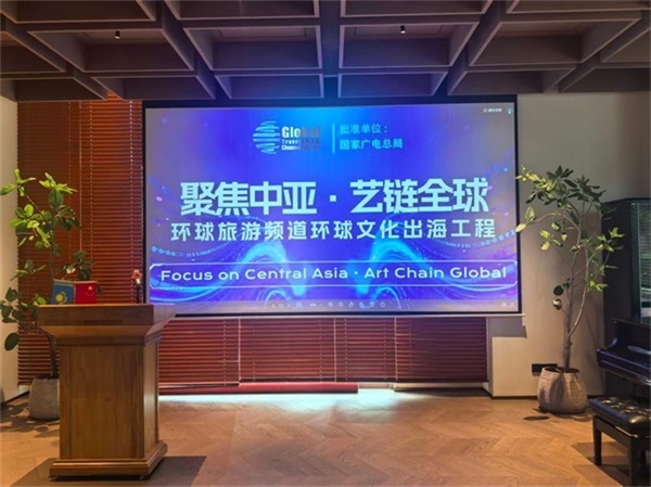 王锁平受邀参加聚焦中亚·艺链全球——环球文化出海工程