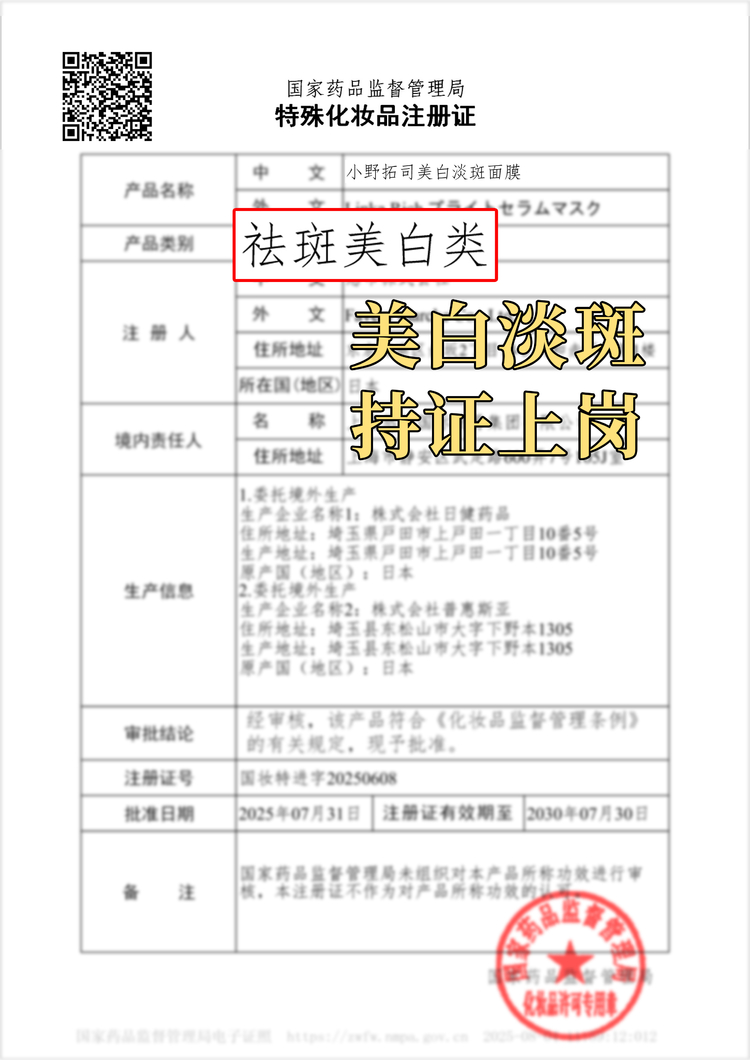 国妆特进字的背后：断黑面膜的美白淡斑，到底是怎么被验证的？