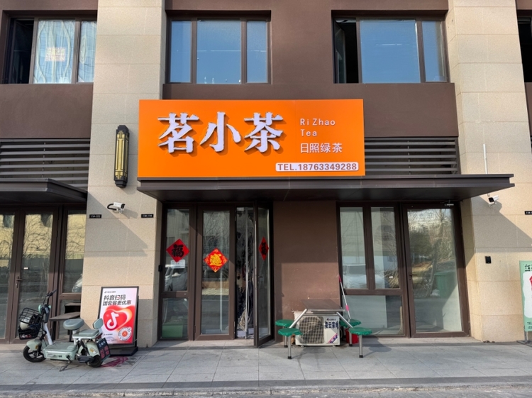传统茶行业怎么破局？日照这家小店用 "明码标价 + 短视频" 趟出新路