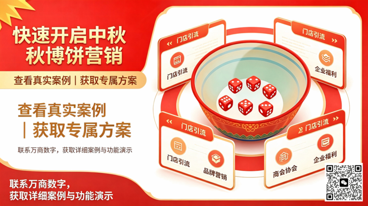 线上博饼系统卖点整理6.png