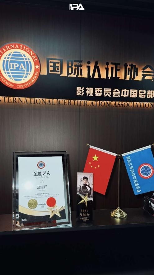 逐光逐梦 星途启航｜童星赵钰轩正式签约IPA国际认证协会影视委员会