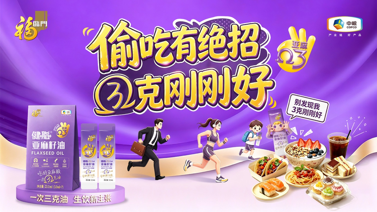 中粮福临门"偷吃大赛"即将开赛，解锁"3g油"趣味新玩法