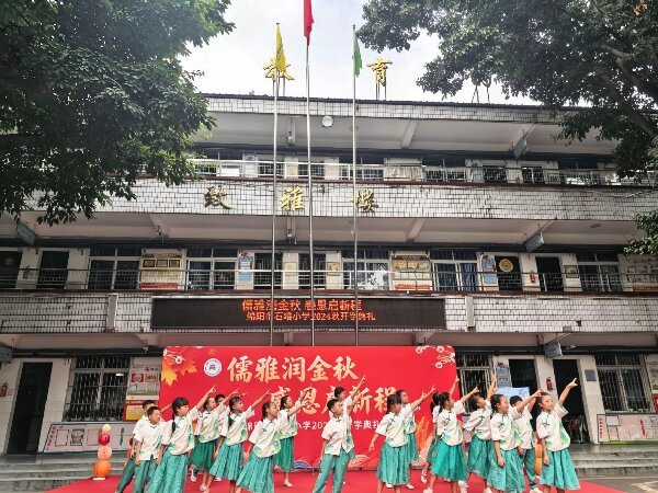 2026.9.3绵阳市石塘小学“儒雅润金秋,感恩启新程照片 (13).jpg