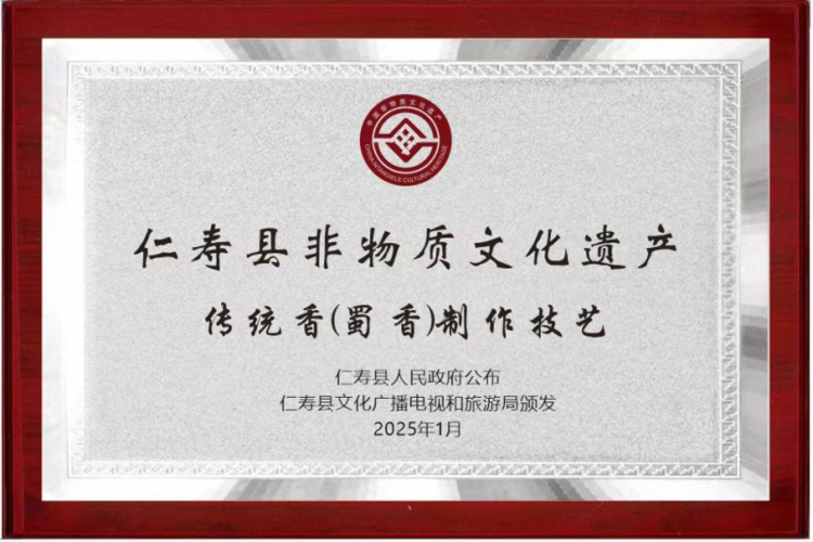 人社部新增“制香香艺师” 千年蜀香有了“职业身份证”