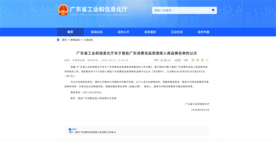 实力出圈！仙津饮料、动力火车入选首批广东消费名品资源库