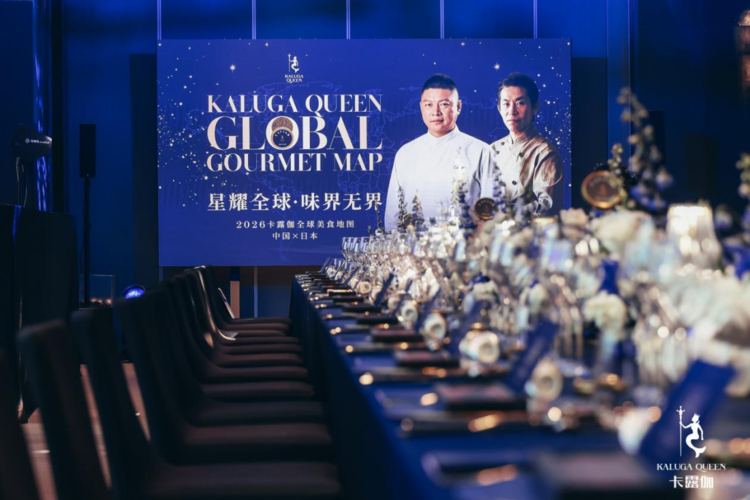 当不同风土成为共同语言 —— 卡露伽全球美食地图中国×日本 广州站观察