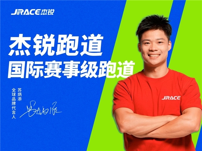 从中国北部到高纬度地区：杰锐JRACE运动场建设实践