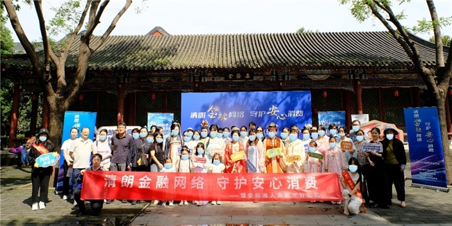 国风消保·智享金融  ——恒安标准人寿北京分公司以国风游园，办活金融知识宣传周