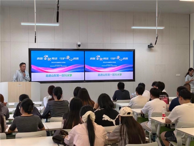 金融守初心 消保护青春 —— 恒安标准人寿山东分公司走进山东第一医科大学开展金融消保 “开学第一课”