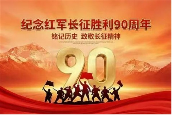 致敬长征胜利90周年特别推荐人物代表——刘家平