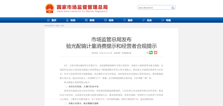 监管收紧，眼镜配镜拼专业的时候到了