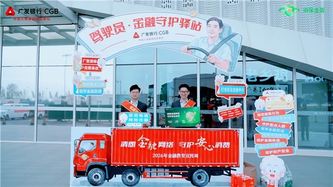 “驿”路送平安 宣教暖归途——广发银行武汉分行“驾驶员 ·金融守护驿站”亮相京港澳高速蔡甸知音服务区 “驿”路送平安 宣教暖归途——广发银行武汉分行“驾驶员 ·金融守护驿站”亮相京港澳高速蔡甸知音服务区