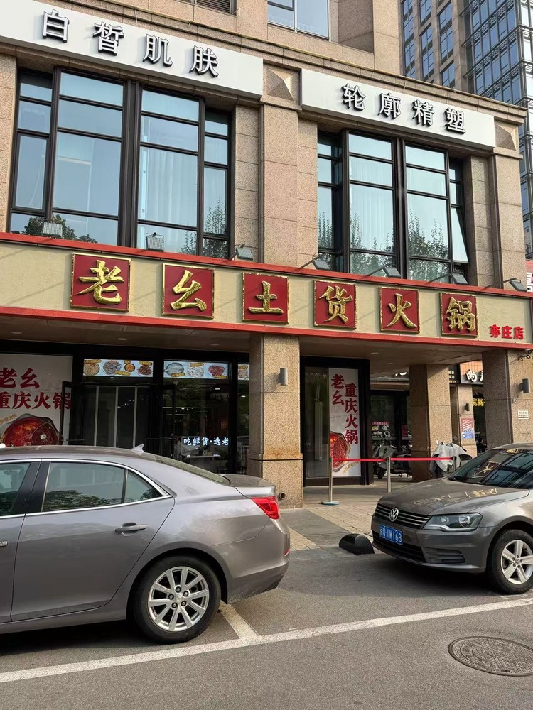 北京老幺土货火锅深度测评：重庆空运鲜土货，还原市井老火锅本味
