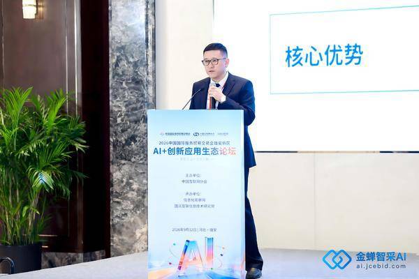 金蝉韩智勇服贸会谈招采AI：以国家备案大模型为底座，推动全场景落地