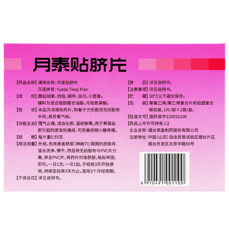 月泰贴脐片贵吗，性价比值不值得入手